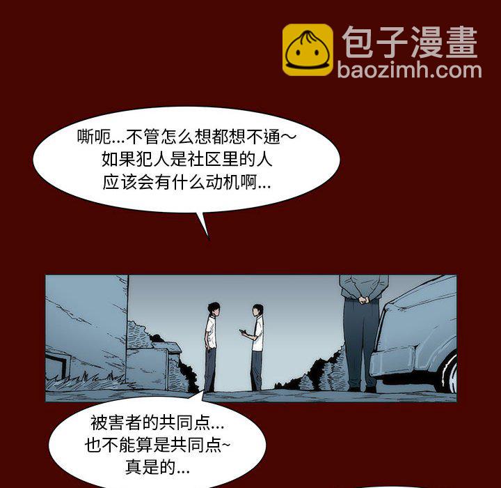 《噬人雨》15 第28页