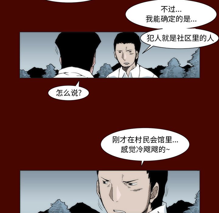 《噬人雨》15 第29页