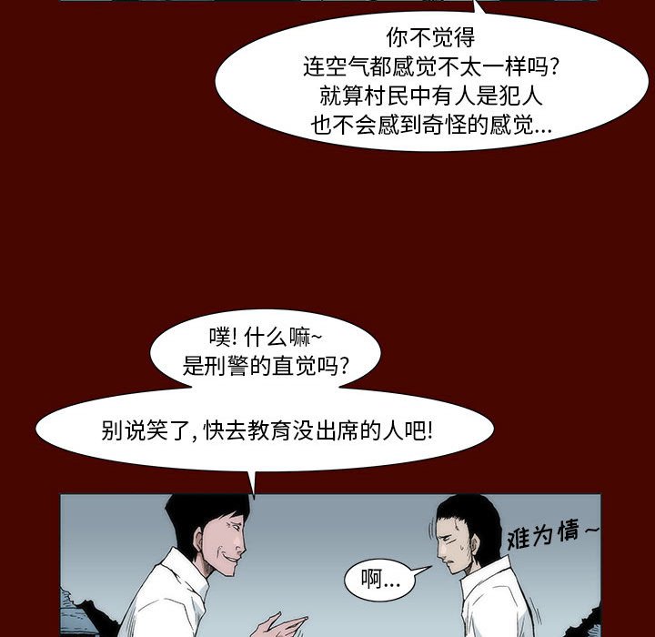 《噬人雨》15 第30页