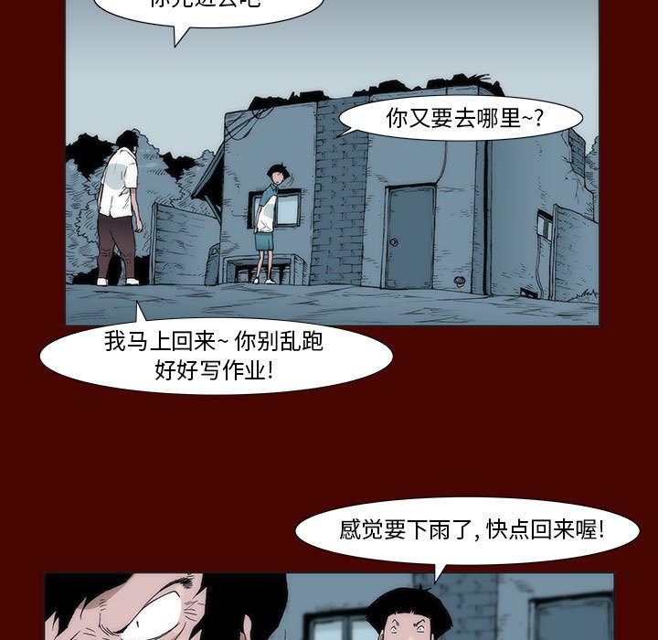 《噬人雨》15 第33页
