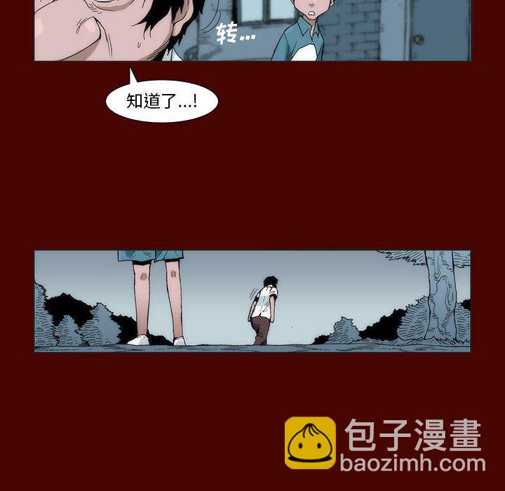 《噬人雨》15 第34页