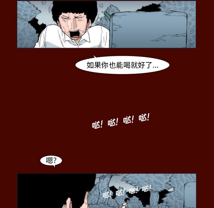 《噬人雨》15 第37页