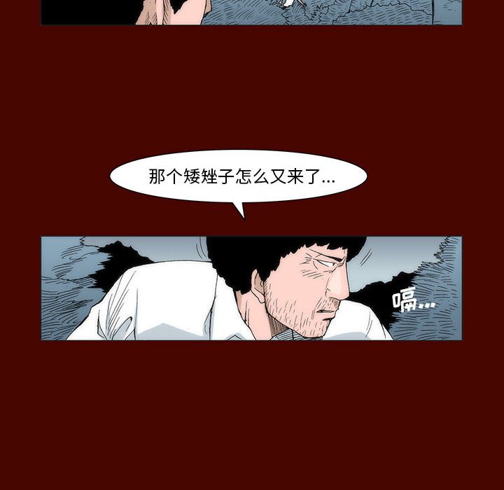 《噬人雨》15 第38页