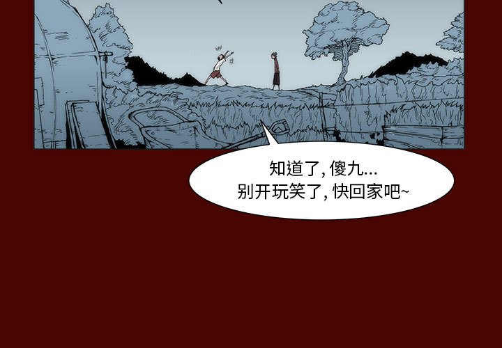 《噬人雨》15 第3页