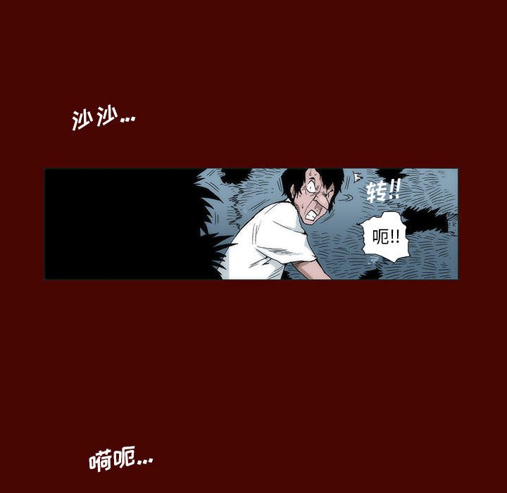 《噬人雨》15 第42页