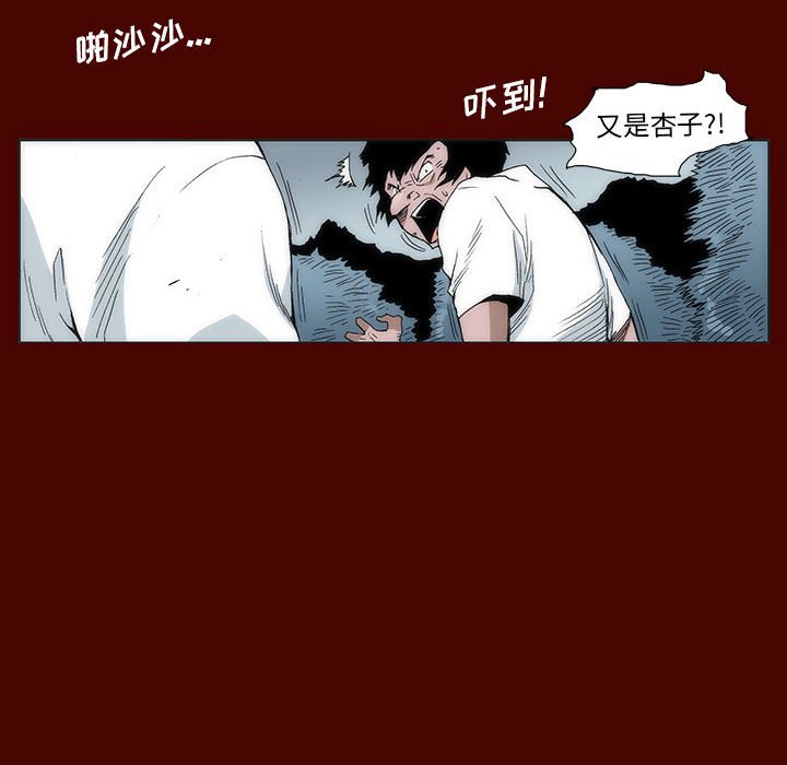 《噬人雨》15 第44页