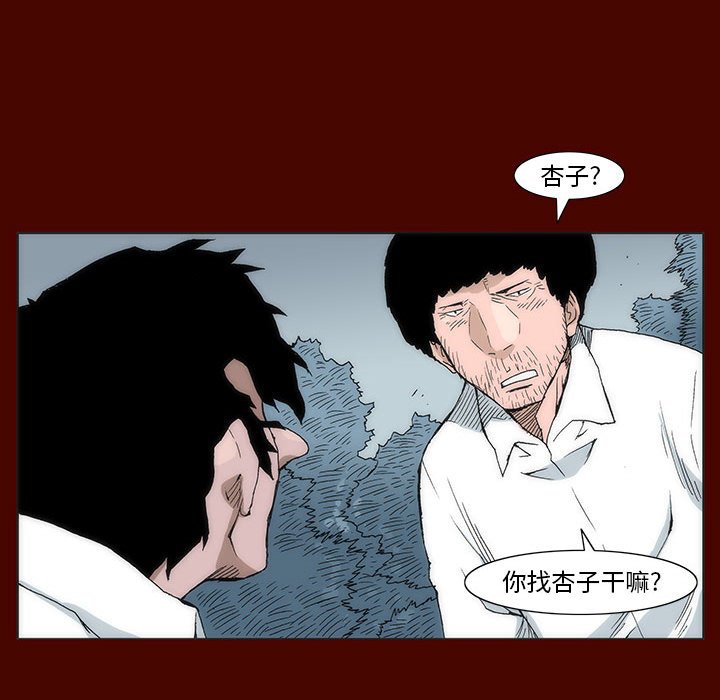 《噬人雨》15 第45页