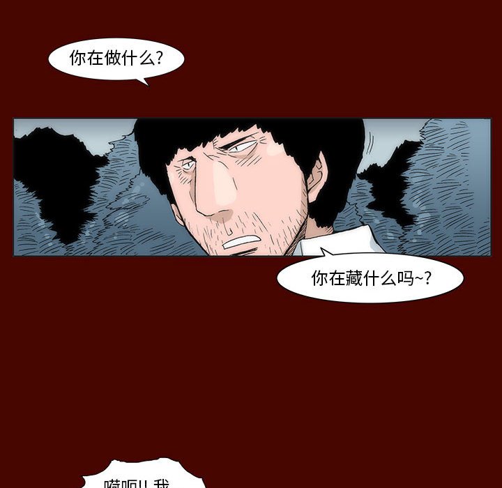 《噬人雨》15 第47页