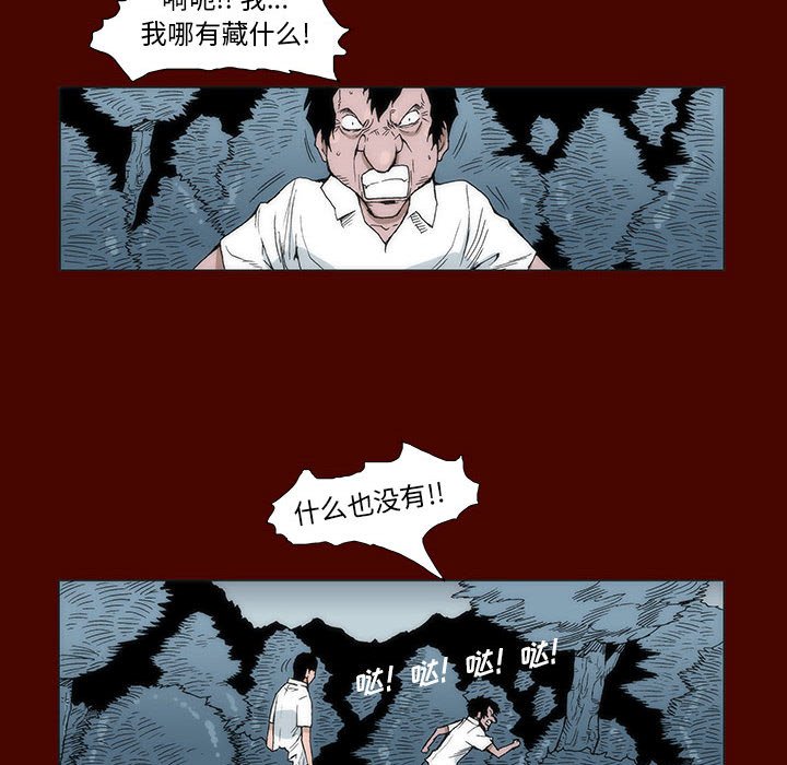 《噬人雨》15 第48页