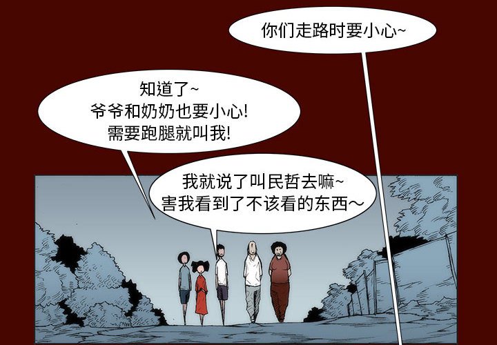《噬人雨》15 第4页