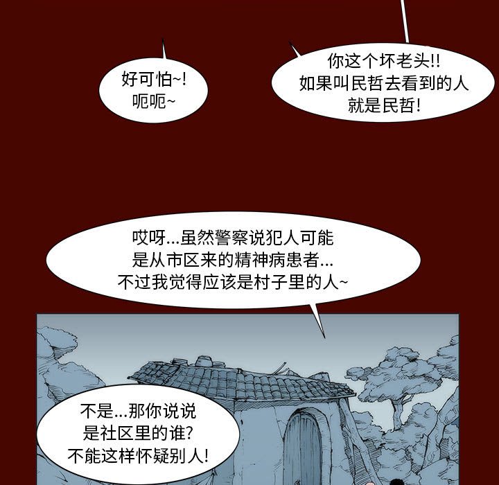 《噬人雨》15 第5页