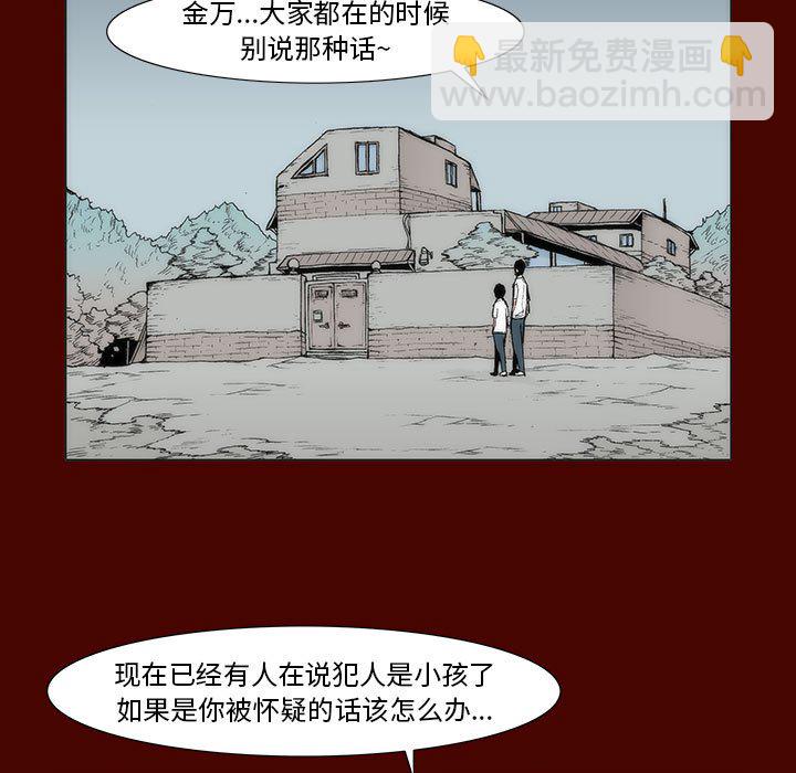 《噬人雨》15 第7页