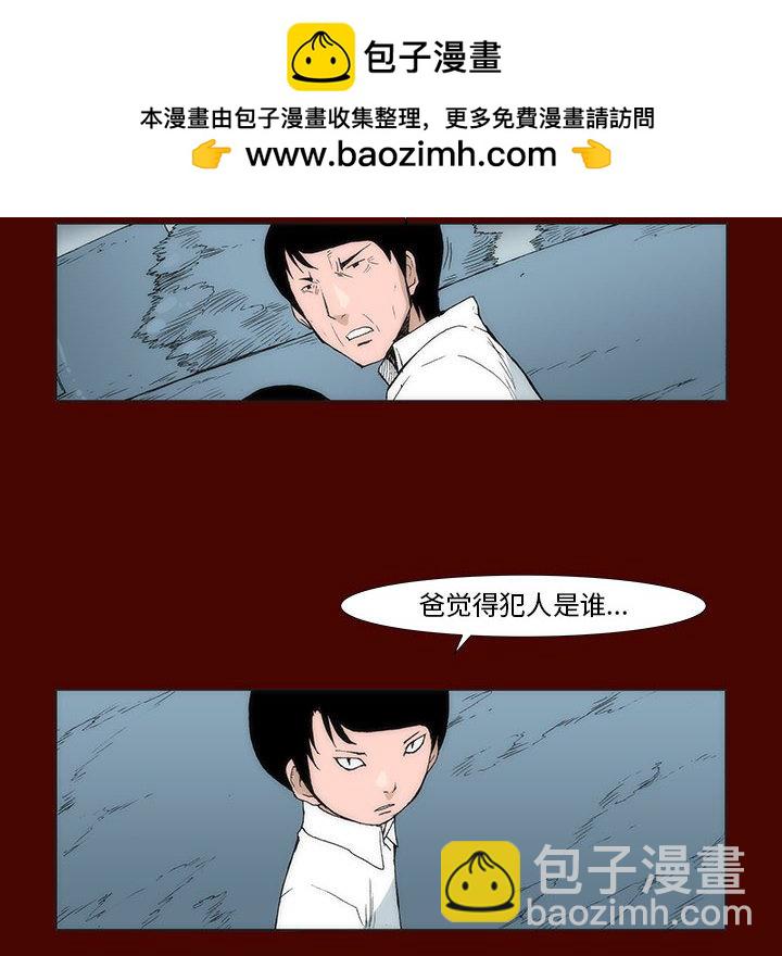《噬人雨》15 第8页