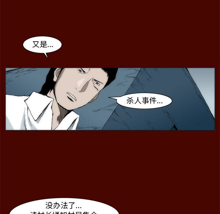《噬人雨》13 第12页