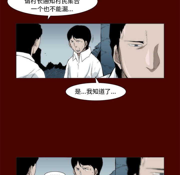 《噬人雨》13 第13页