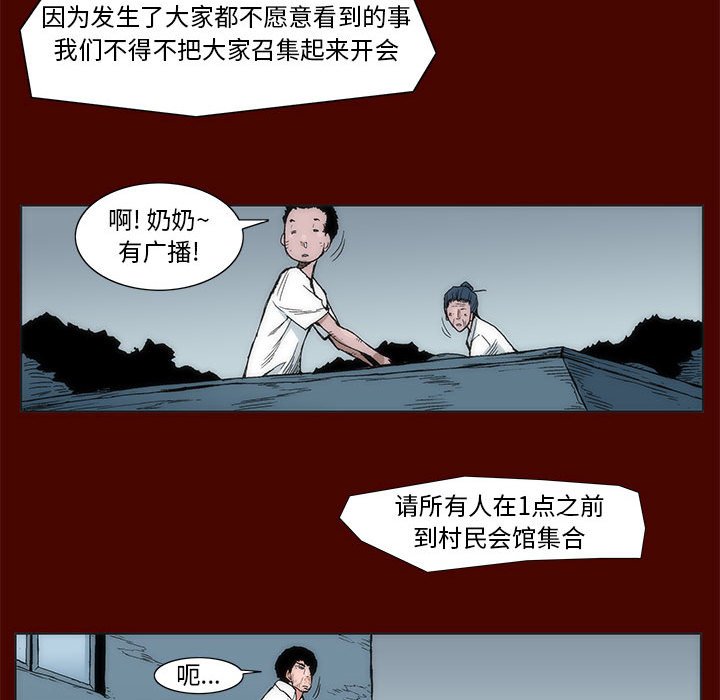 《噬人雨》13 第17页