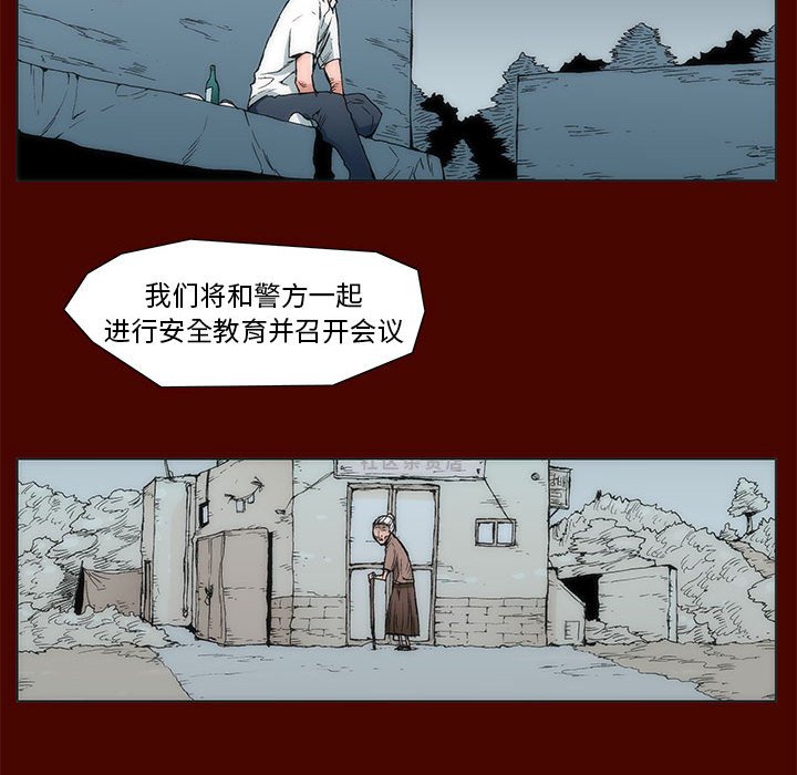 《噬人雨》13 第18页