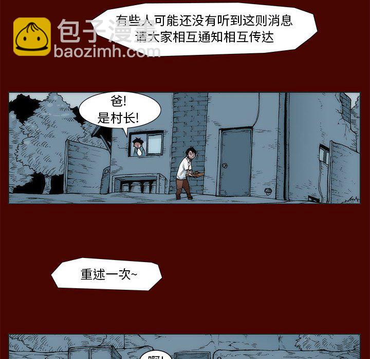 《噬人雨》13 第19页