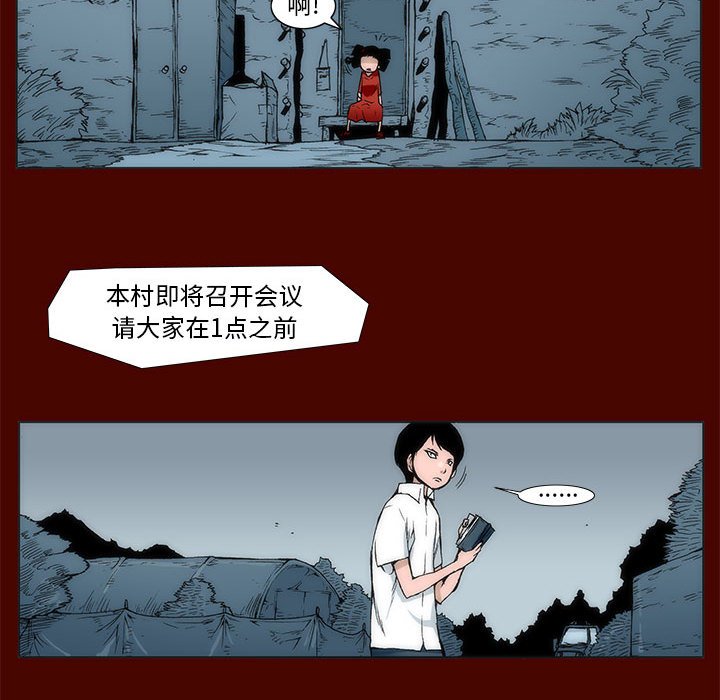 《噬人雨》13 第20页