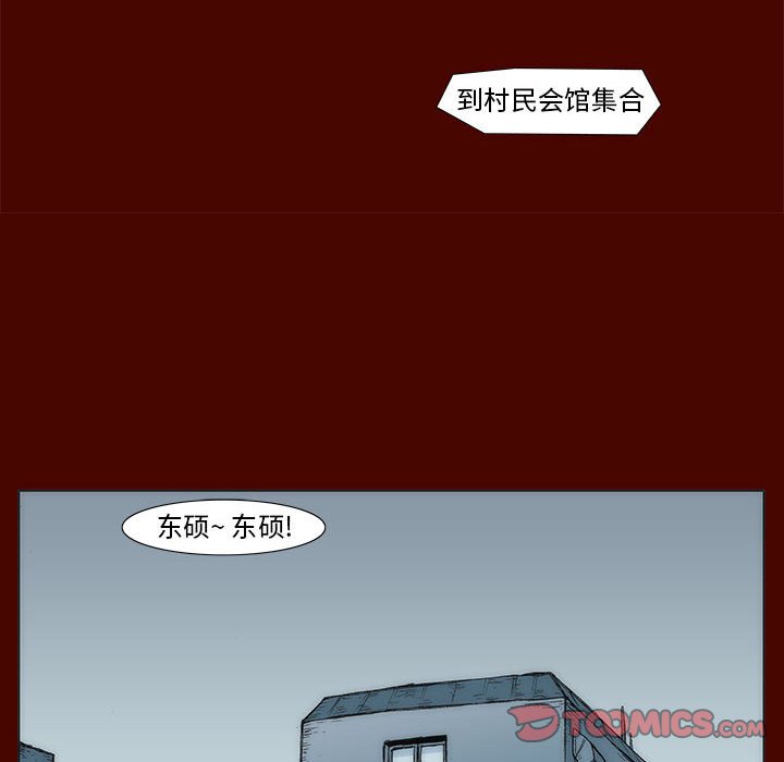 《噬人雨》13 第21页