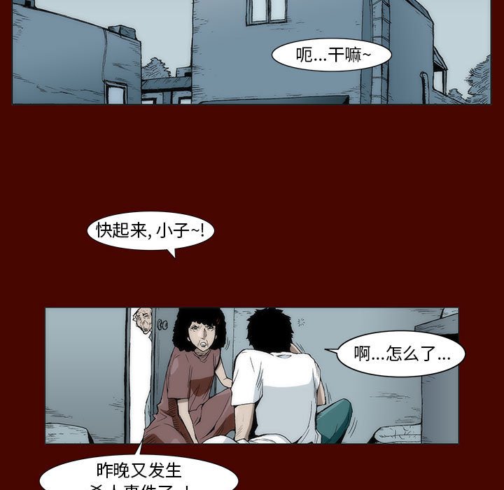 《噬人雨》13 第22页