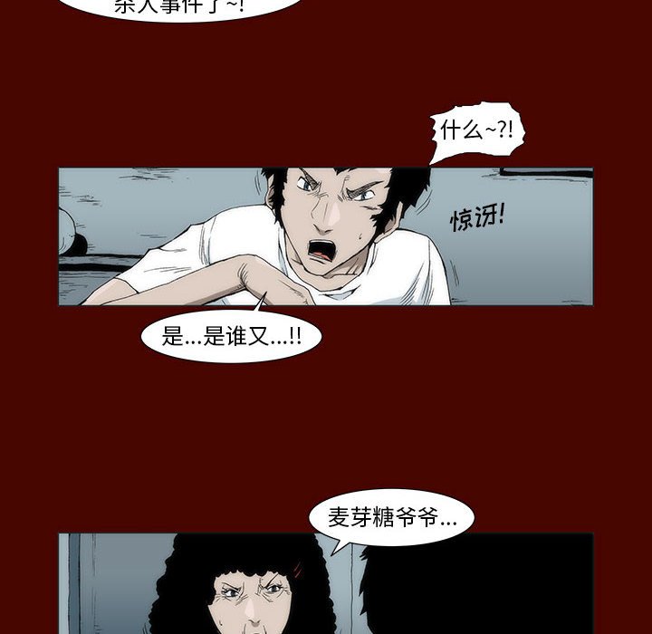 《噬人雨》13 第23页