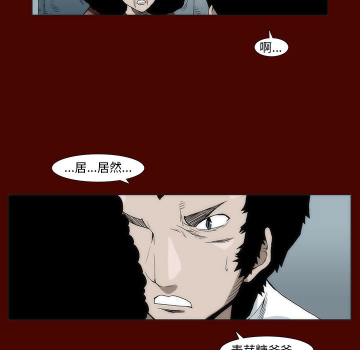 《噬人雨》13 第24页