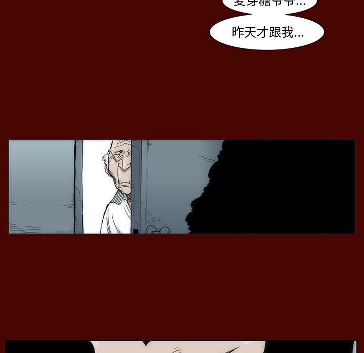 《噬人雨》13 第25页