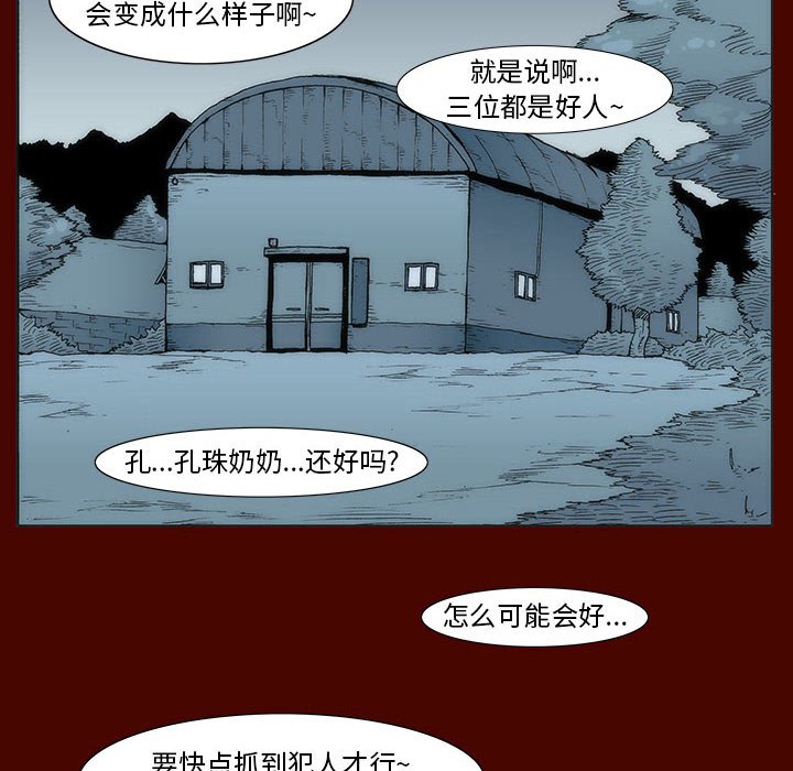 《噬人雨》13 第27页