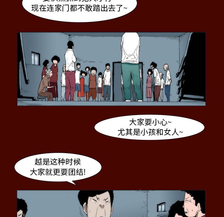 《噬人雨》13 第28页
