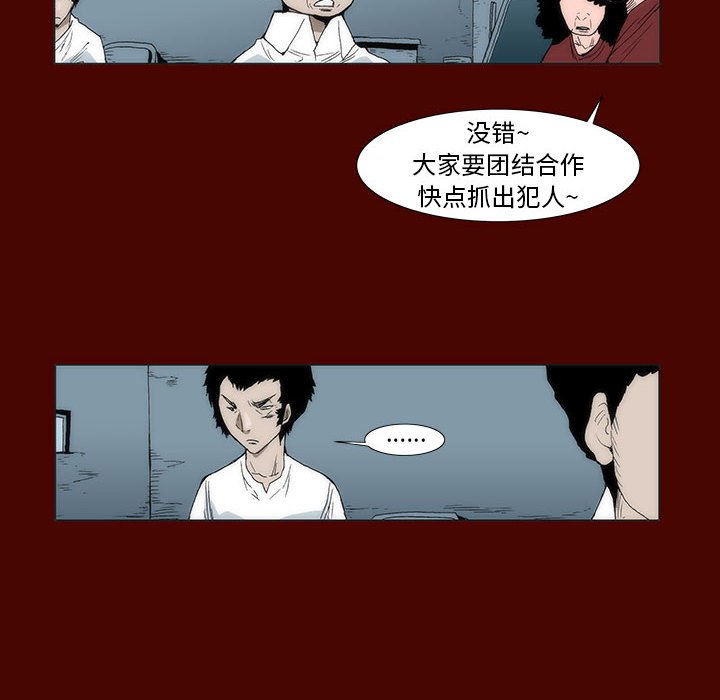 《噬人雨》13 第29页