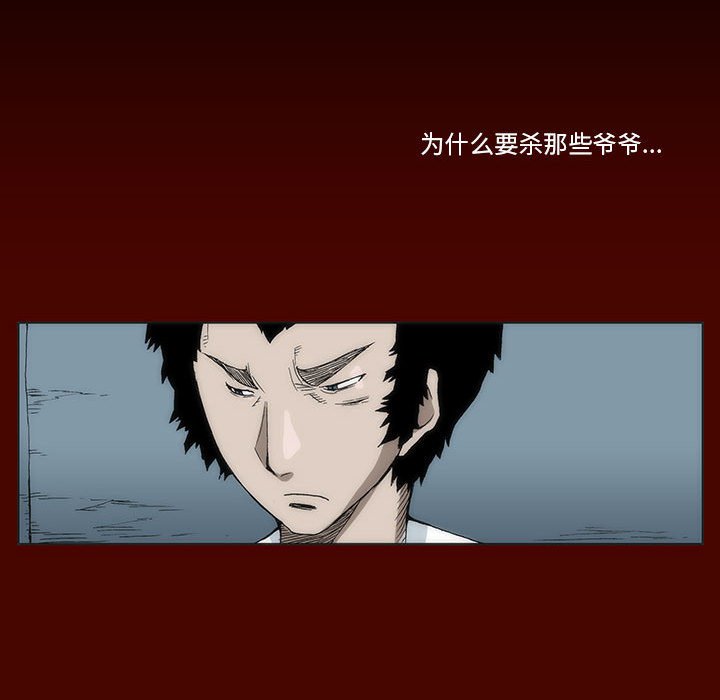 《噬人雨》13 第38页