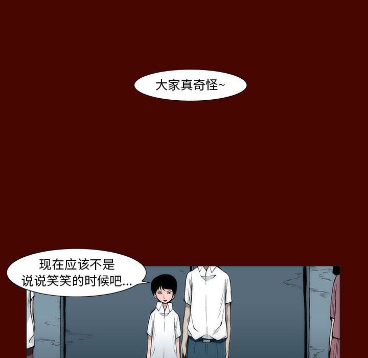 《噬人雨》13 第39页