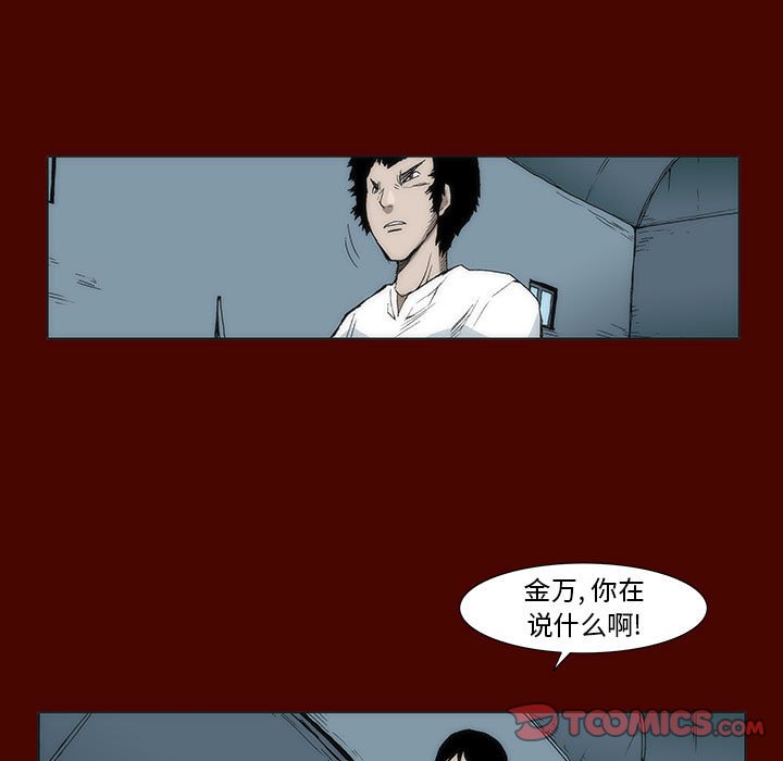 《噬人雨》13 第41页