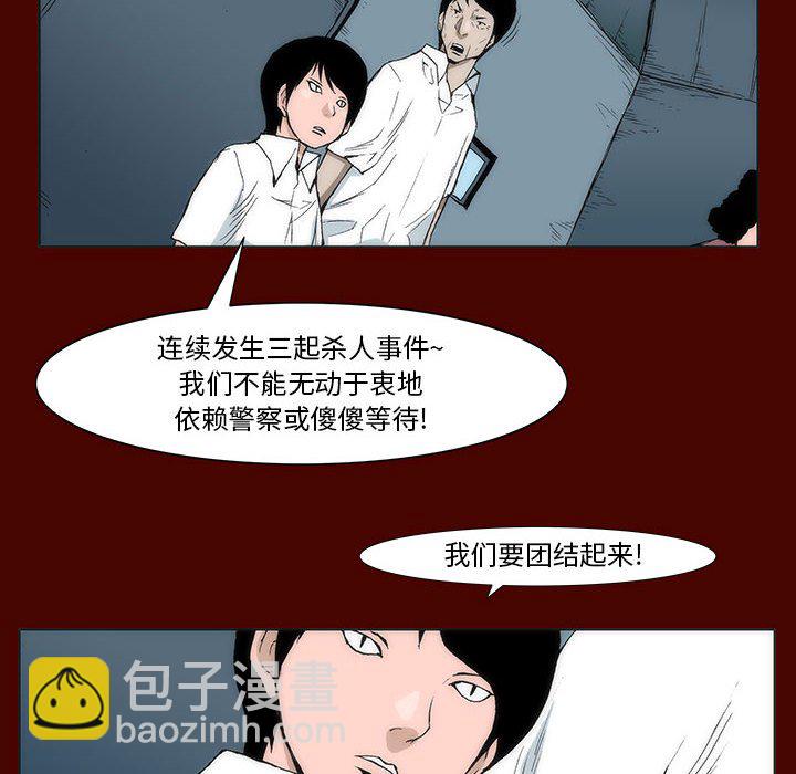 《噬人雨》13 第42页