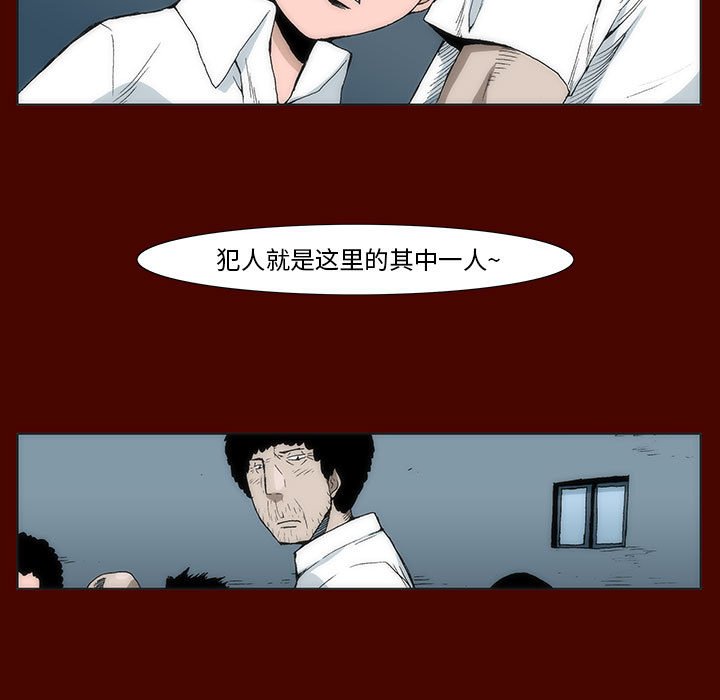 《噬人雨》13 第43页