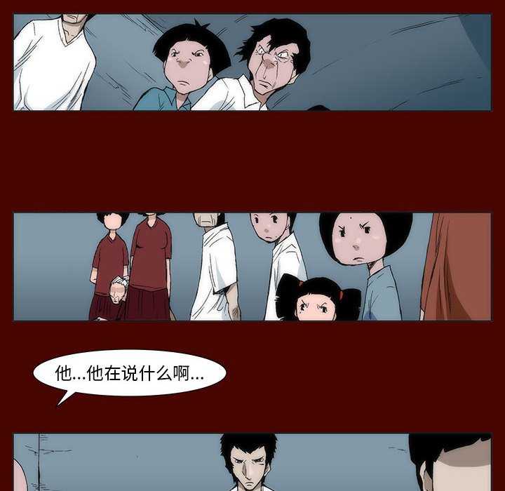 《噬人雨》13 第44页