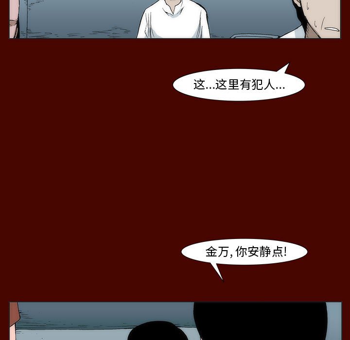 《噬人雨》13 第45页