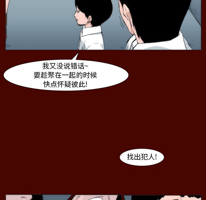 《噬人雨》13 第46页