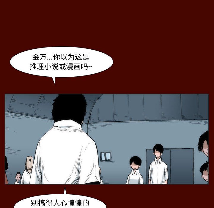 《噬人雨》13 第48页