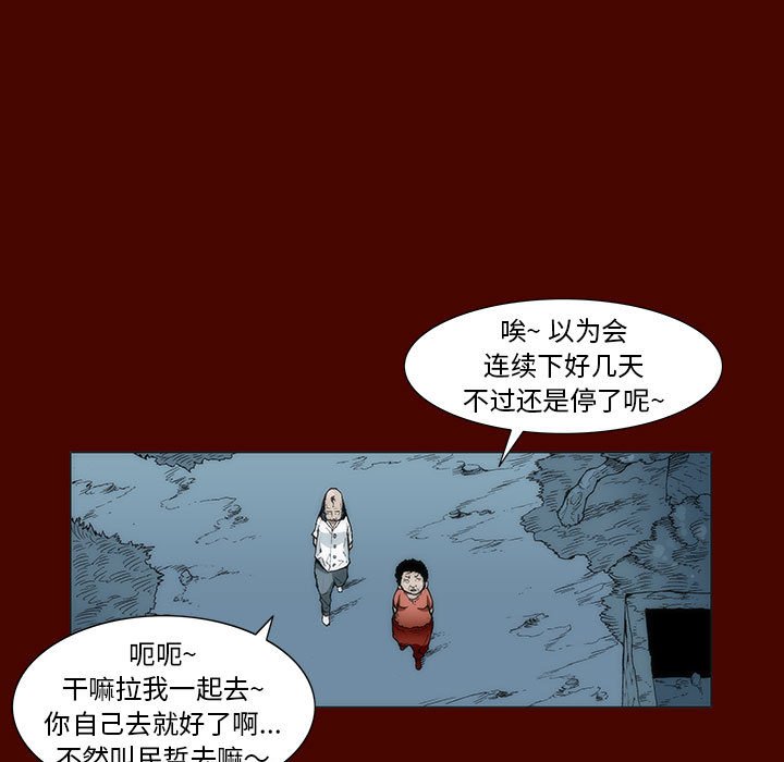 《噬人雨》13 第5页