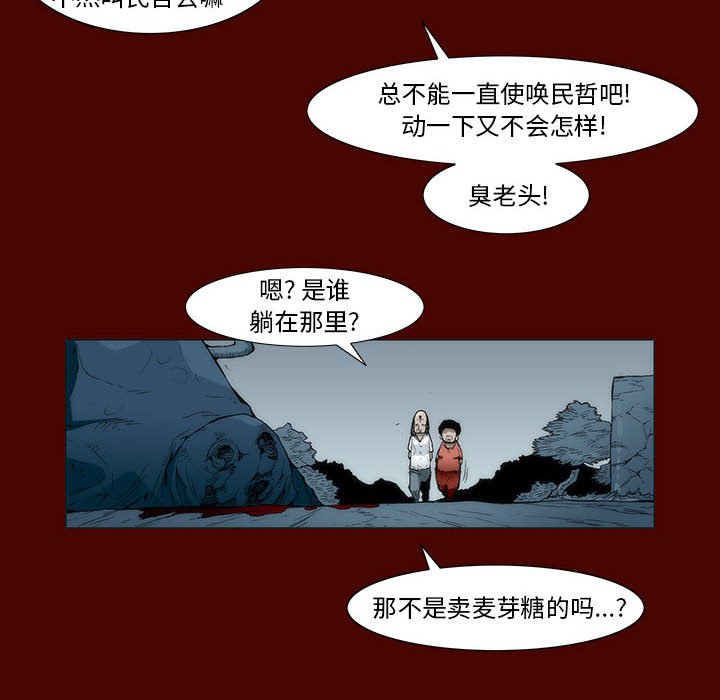 《噬人雨》13 第6页
