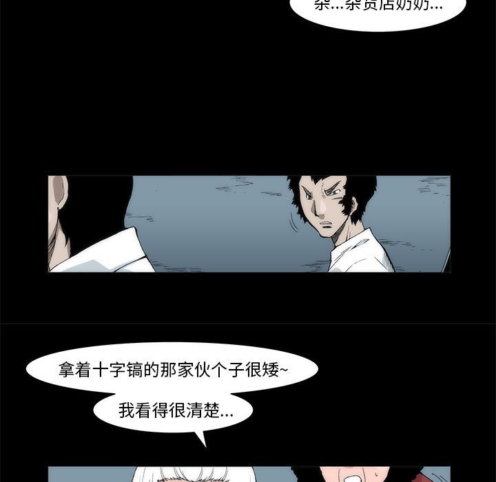 《噬人雨》19 第11页