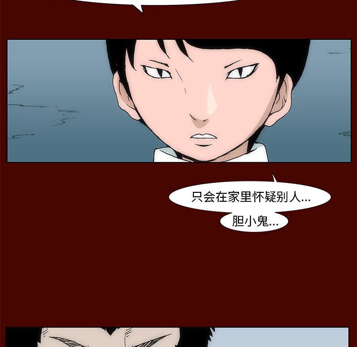 《噬人雨》19 第14页