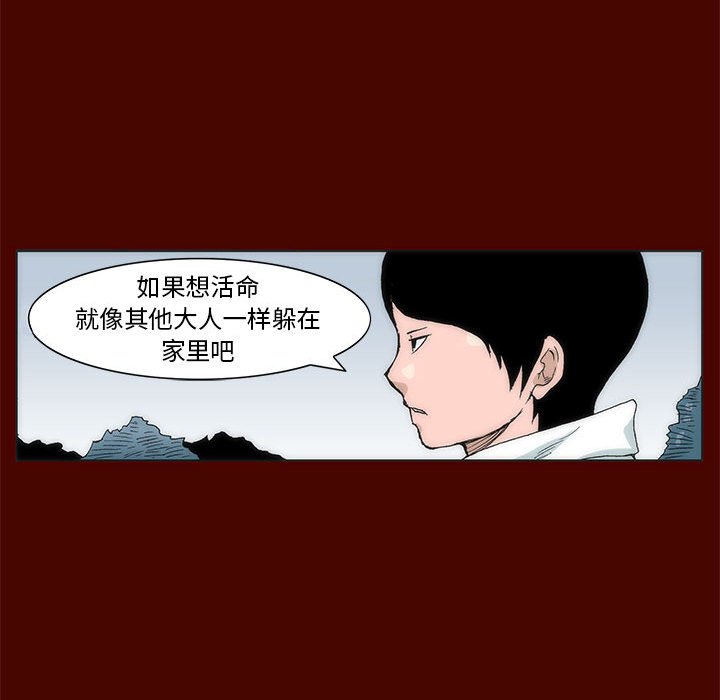 《噬人雨》19 第17页