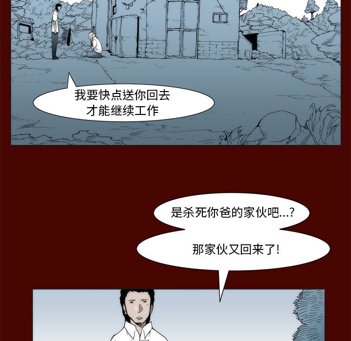 《噬人雨》19 第23页
