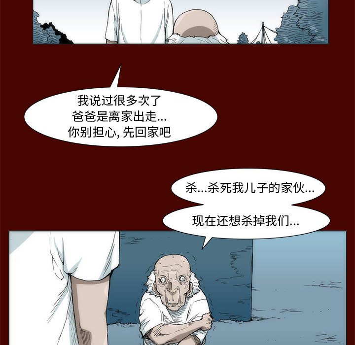 《噬人雨》19 第24页