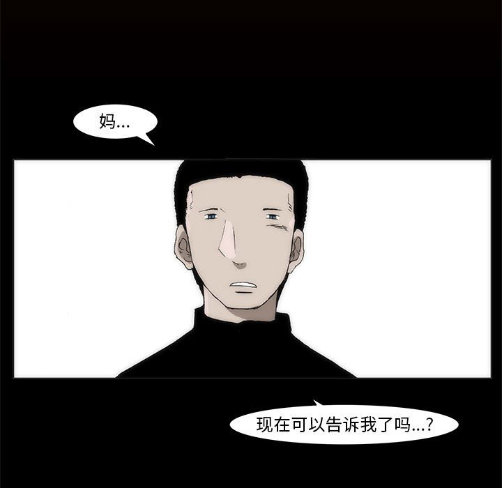 《噬人雨》19 第27页