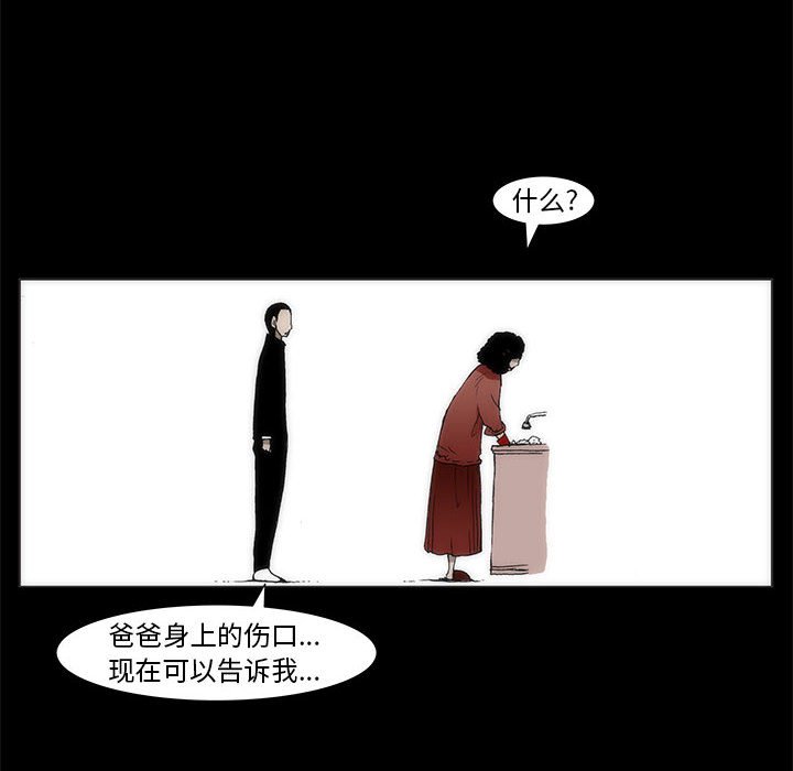 《噬人雨》19 第28页