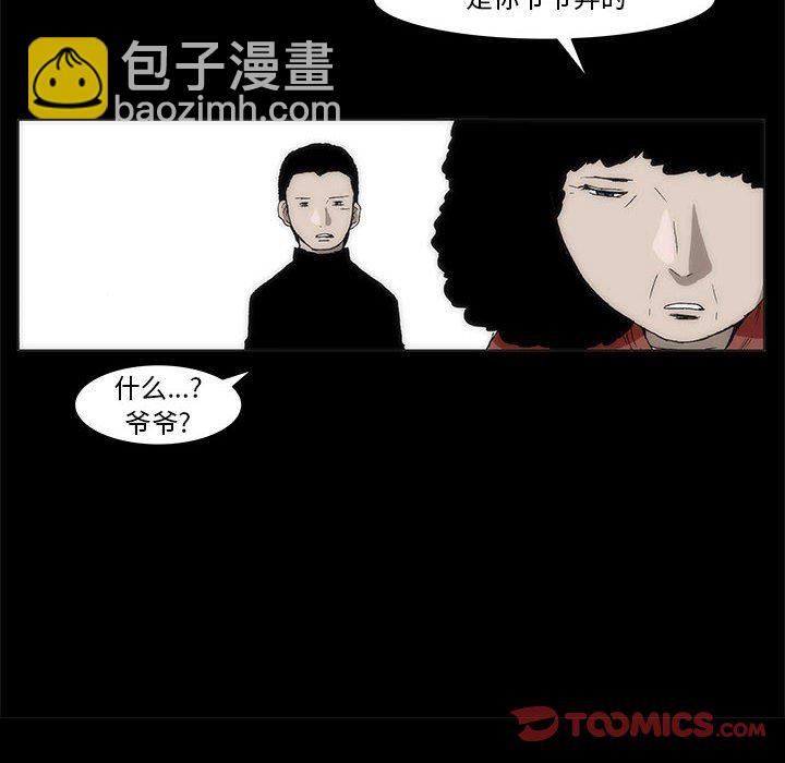《噬人雨》19 第30页